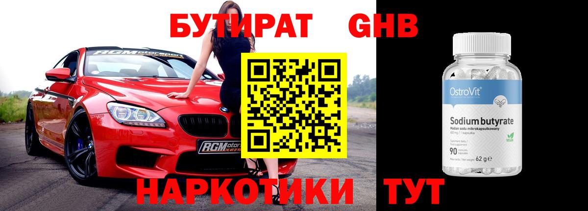 Бутират бутик Камень-на-Оби