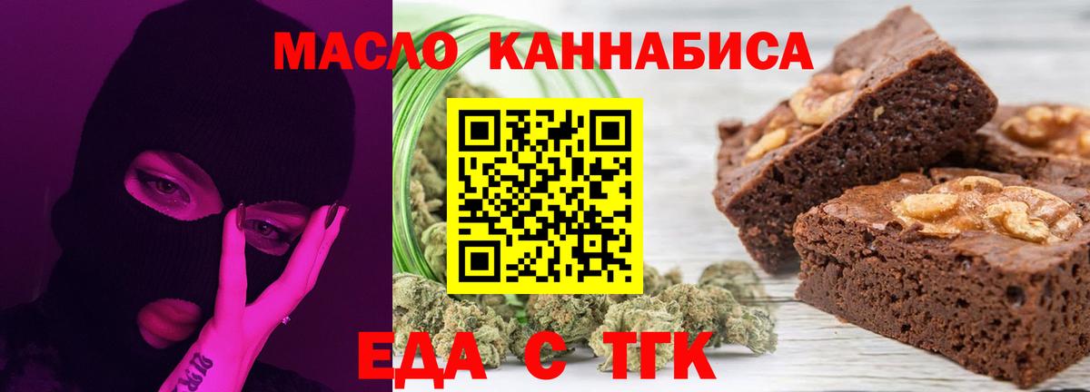 Еда ТГК марихуана Камень-на-Оби