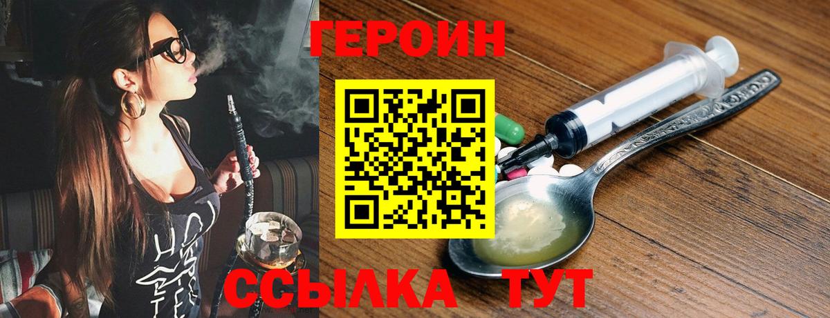 Героин  ГЕРОИН хмурый  Вход с VPN  Камень-на-Оби 