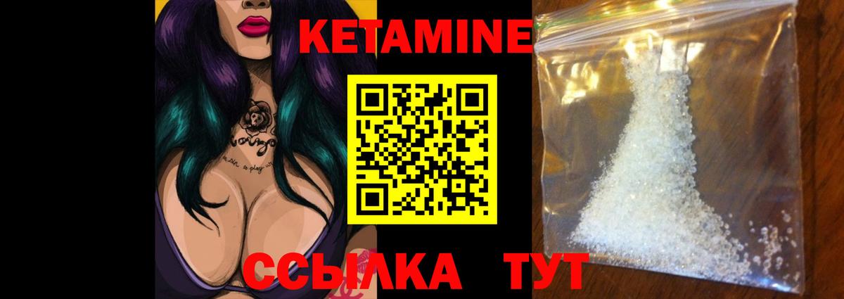 Кетамин ketamine Камень-на-Оби