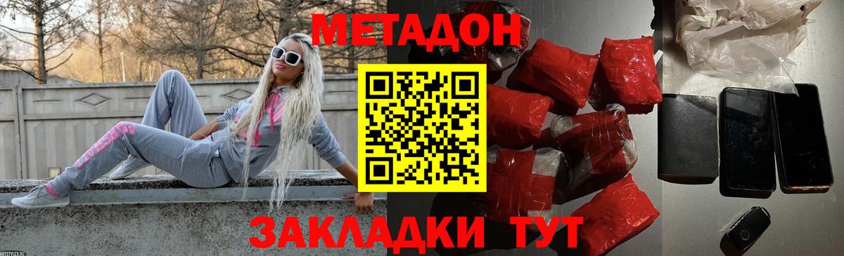 МЕТАДОН кристалл  Вход с VPN  МЕТАДОН кристалл  Камень-на-Оби 